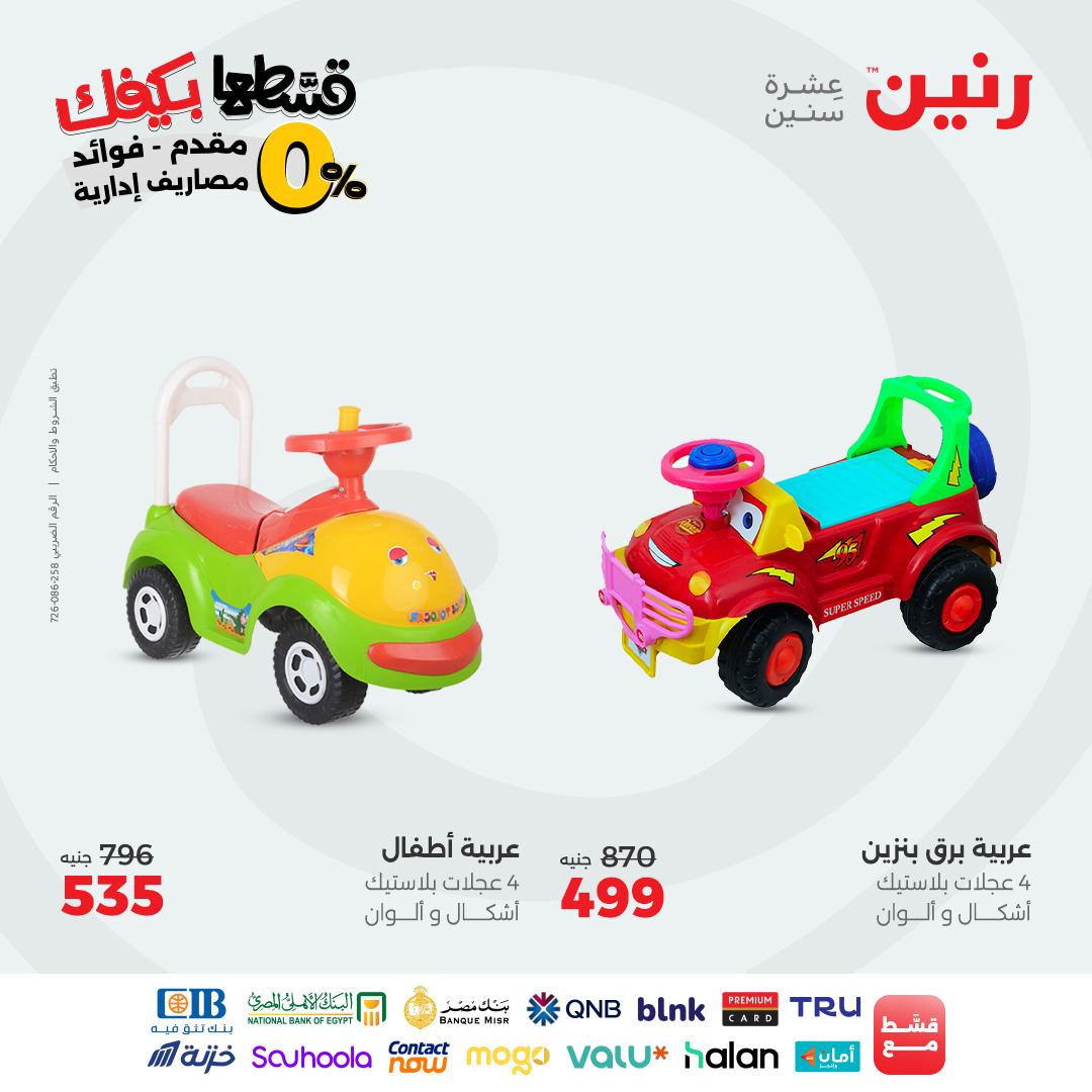 raneen offers from 12sep to 2sep 2025 عروض رنين من 12 سبتمبر حتى 2 سبتمبر 2025 صفحة رقم 149